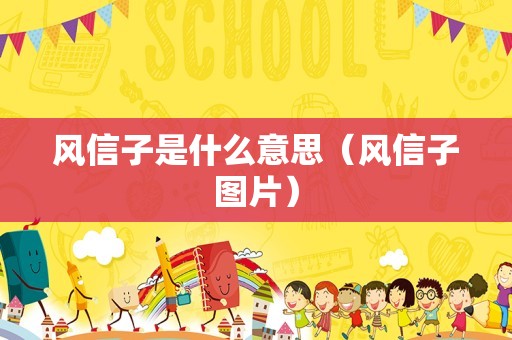风信子是什么意思（风信子图片）