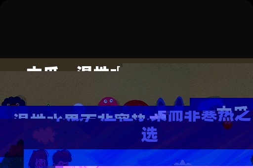 木瓜，温性水果而非寒热之选