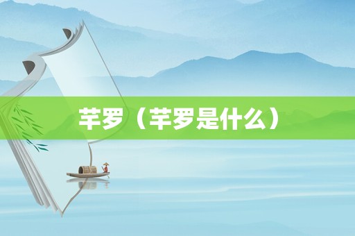 地豆是什么（花生为什么叫地豆）
