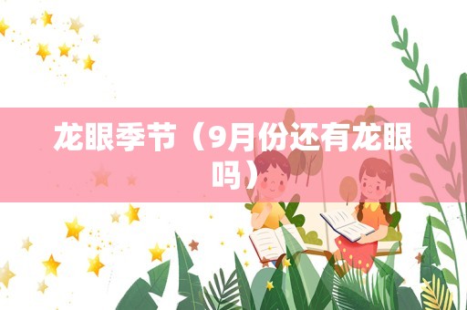 白兰花花语（白兰花为啥不吉利）
