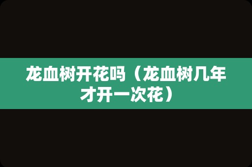 桔梗代表什么意思（桔梗花一般送给谁）