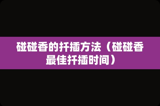 竹子会开花吗（竹子开花是什么征兆）