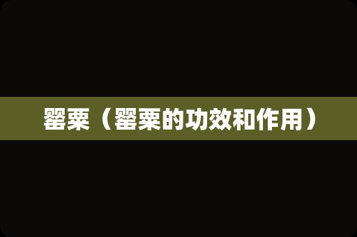 球兰（球兰花架图片大全室内）