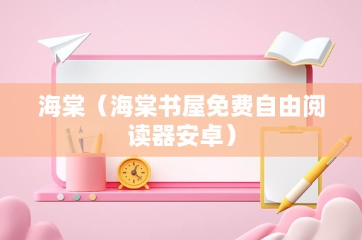 凌霄花语（凌霄花为什么又叫死人花）